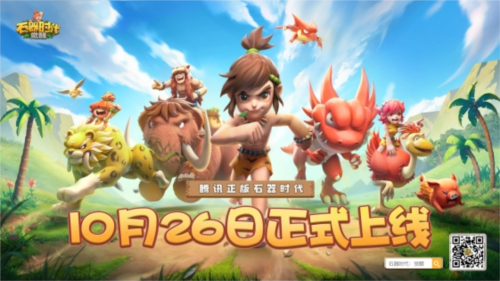 石器时代：觉醒1