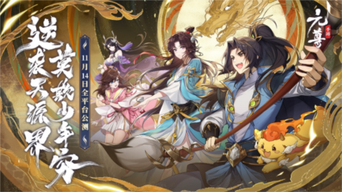 《元尊》手游1