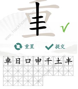 汉字找茬王找字重怎么过 重字找出18个常见字攻略[多图]图片3