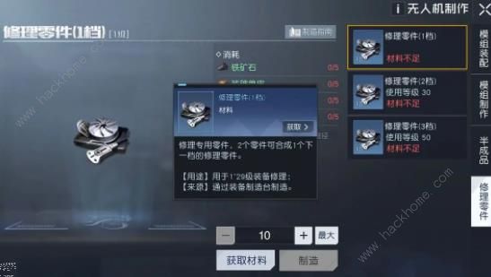 黎明觉醒生机无人机攻略 无人机制作使用技巧[多图]图片5