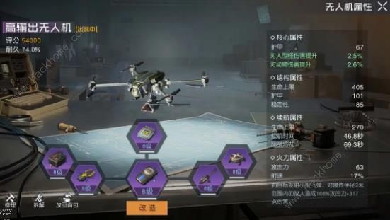 黎明觉醒生机无人机攻略 无人机制作使用技巧[多图]图片1