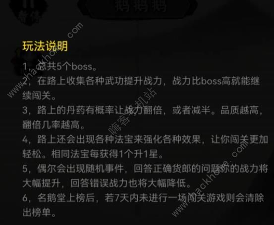 剑侠风云鹅鹅鹅攻略 鹅鹅鹅通关打法详解[多图]图片1