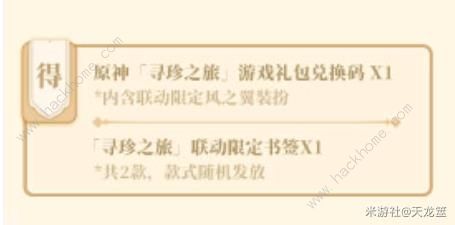 原神必胜客二次联动攻略大全：预约时间场次及套餐购买价格[多图]图片12