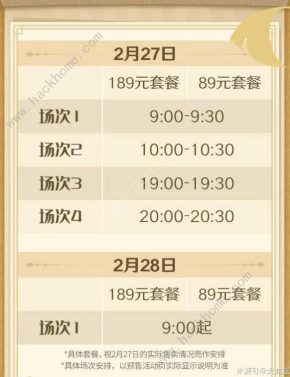 原神必胜客二次联动攻略大全：预约时间场次及套餐购买价格[多图]图片2