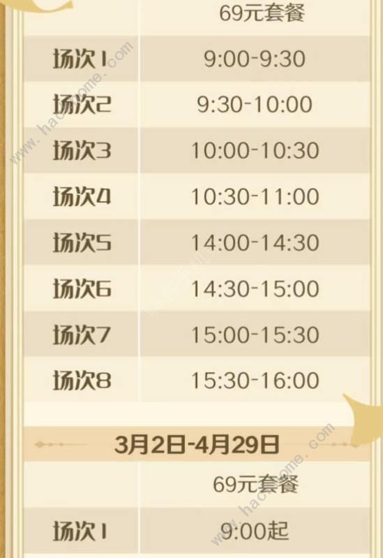 原神必胜客二次联动攻略大全：预约时间场次及套餐购买价格[多图]图片3