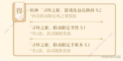 原神必胜客二次联动攻略大全：预约时间场次及套餐购买价格[多图]图片7
