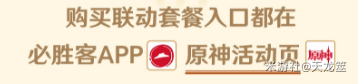 原神必胜客二次联动攻略大全：预约时间场次及套餐购买价格[多图]图片4