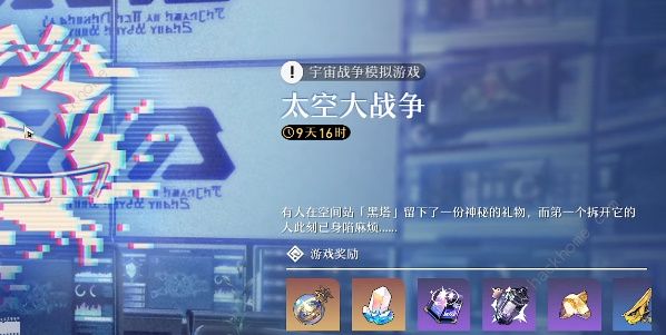崩坏星穹铁道太空大战争怎么打 太空大战争打法攻略[多图]图片1