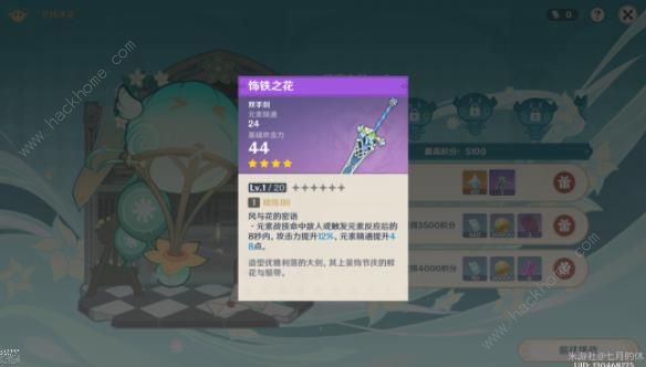 原神3.5风花的呼吸攻略大全 风花的呼吸玩法及奖励一览[多图]图片12