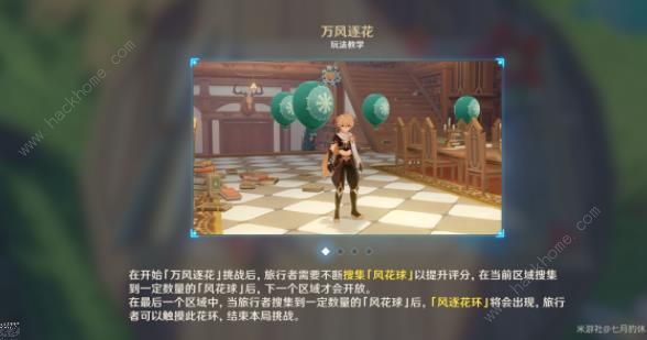 原神3.5风花的呼吸攻略大全 风花的呼吸玩法及奖励一览[多图]图片8