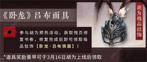 永劫无间卧龙吕布面具怎么得 吕布面具获取攻略[多图]图片2