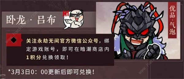 永劫无间卧龙吕布面具怎么得 吕布面具获取攻略[多图]图片4