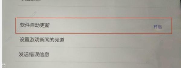 王国之泪自动更新在哪关 自动更新设置关闭方法[多图]图片2