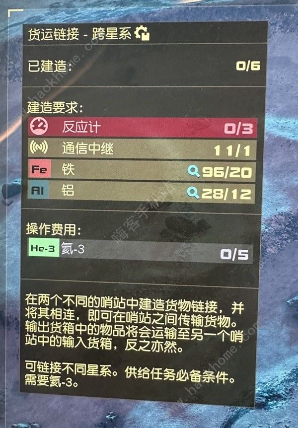 星空STARFIELD跨星系货运链接攻略 跨星系货运怎么建造[多图]图片4