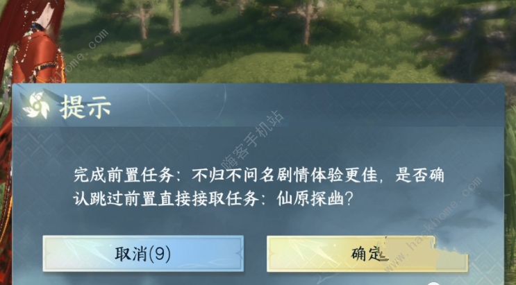 逆水寒仙原探幽任务怎么做 仙原探幽任务完成攻略[多图]图片1
