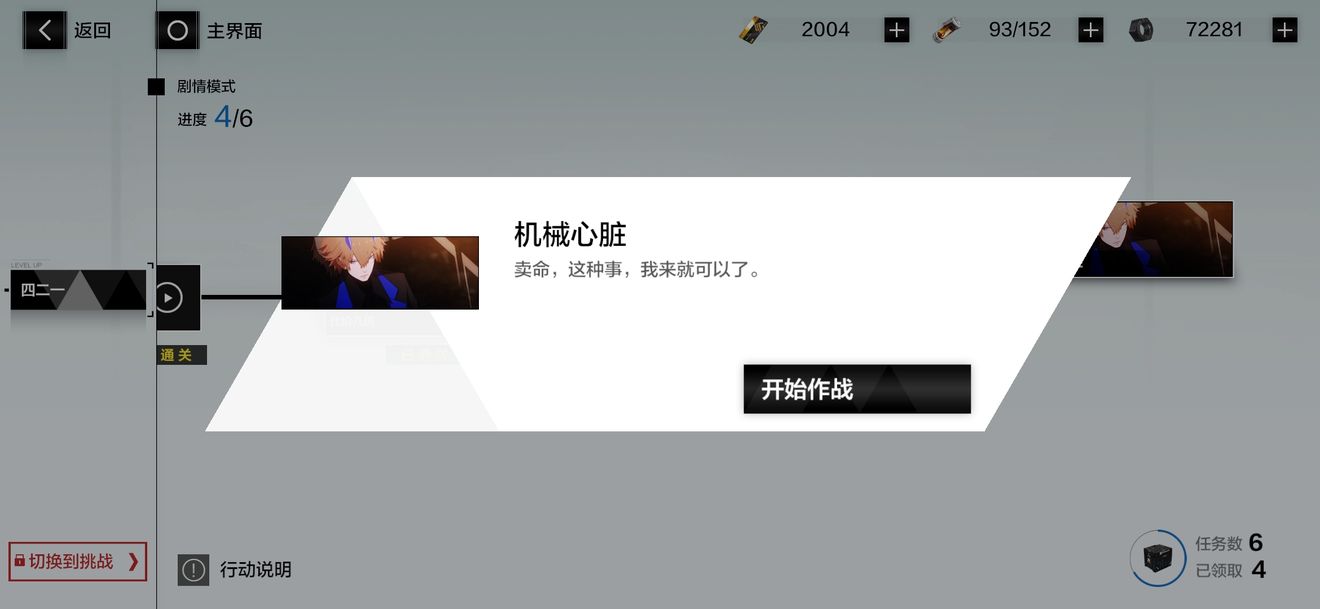战双帕弥什里核心零件剧情怎么做 里核心零件隐藏间章攻略[多图]图片3