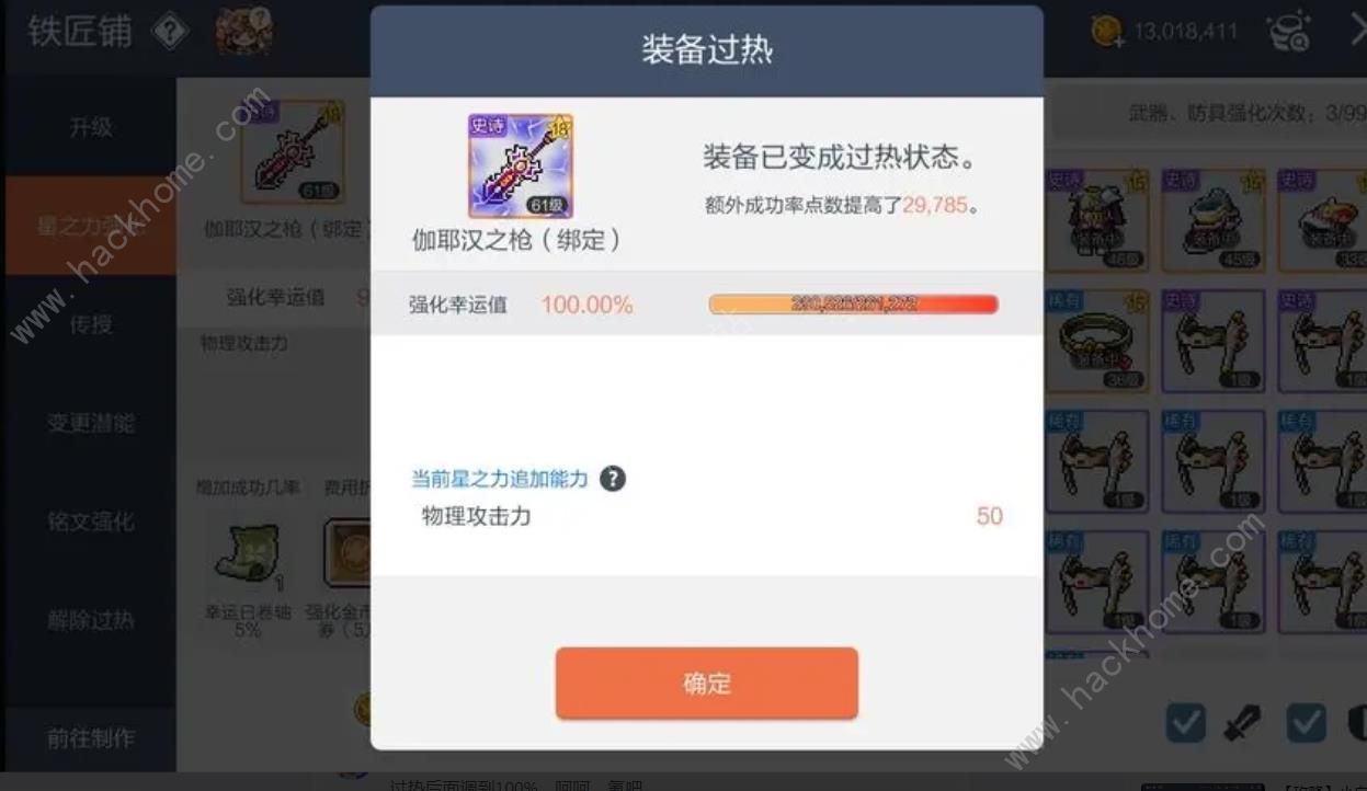 冒险岛枫之传说装备过热怎么办 装备过热解除方法[多图]图片1