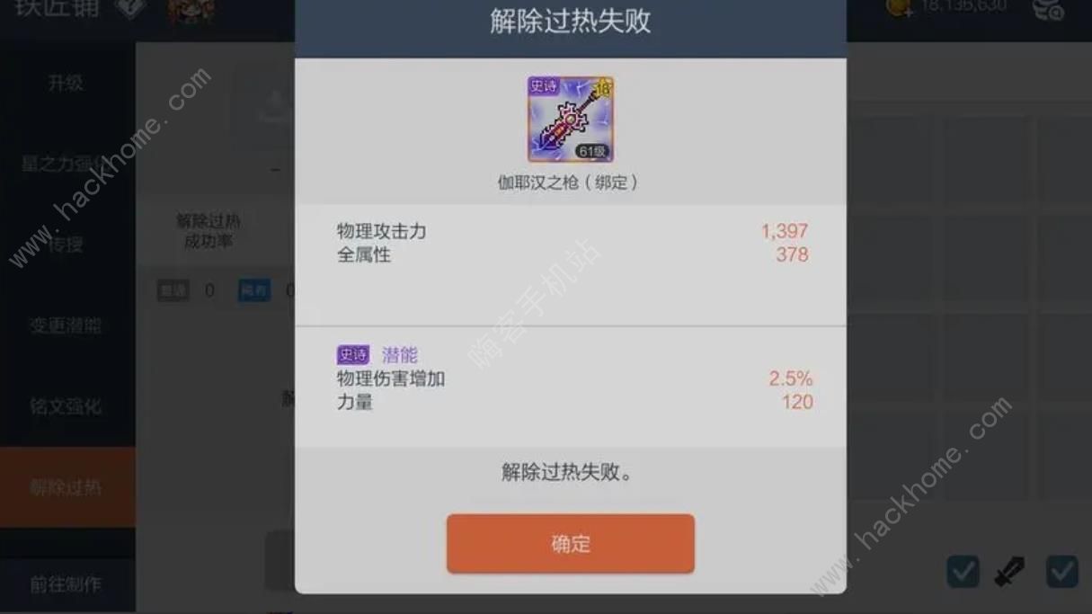 冒险岛枫之传说装备过热怎么办 装备过热解除方法[多图]图片2