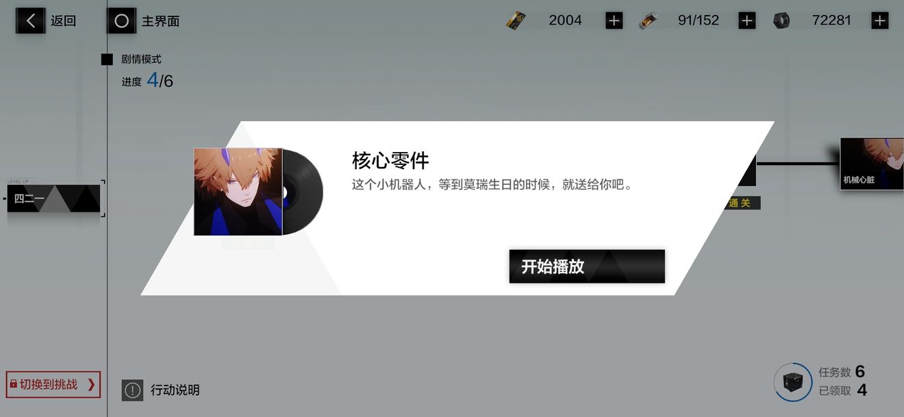 战双帕弥什里核心零件剧情怎么做 里核心零件隐藏间章攻略[多图]图片1