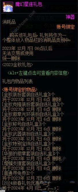 dnf2023国庆套价格大全 2023最新国庆套装外观特效一览[多图]图片2