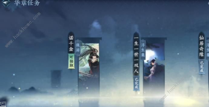 逆水寒诺千金任务怎么做 诺千金华章任务通关攻略[多图]图片1