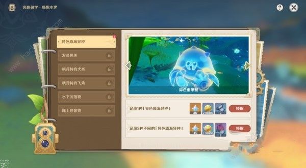 原神光影研学旖旎水界第一天攻略 旖旎水界第一天怎么拍[多图]图片2