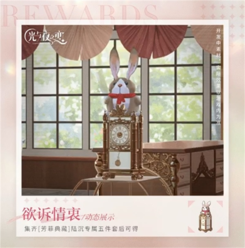 光与夜之恋3