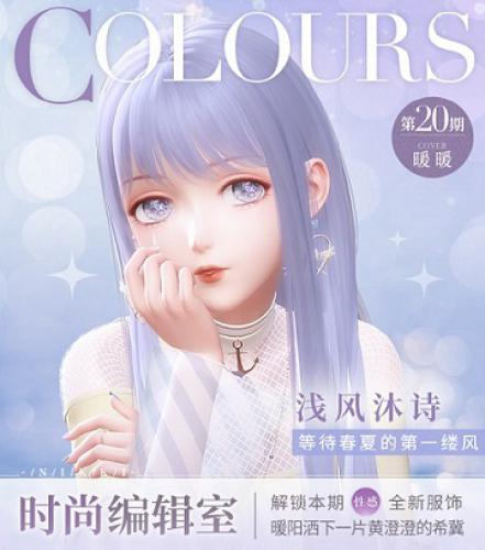 闪耀暖暖10