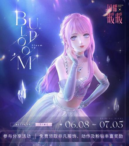 闪耀暖暖8