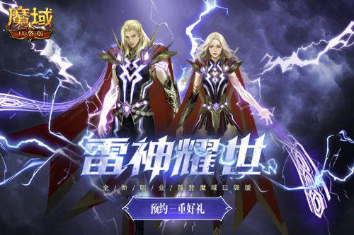 魔域口袋版3