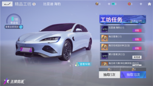 王牌竞速6