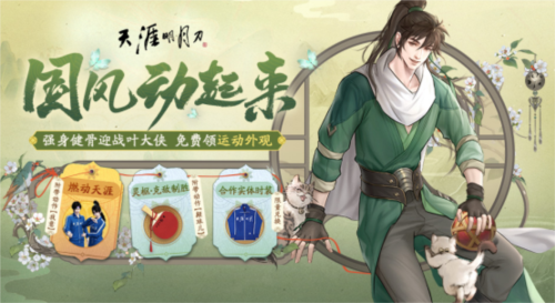 天涯明月刀9
