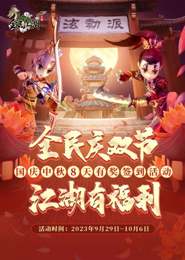 全民江湖1