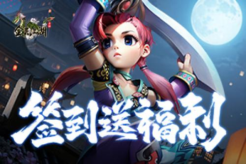 全民江湖3