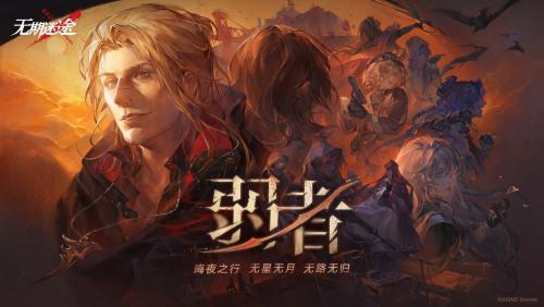 无期迷途1