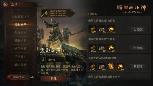 暗黑破坏神：不朽5