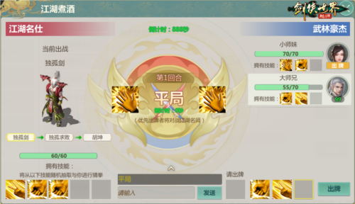 剑侠世界：起源2