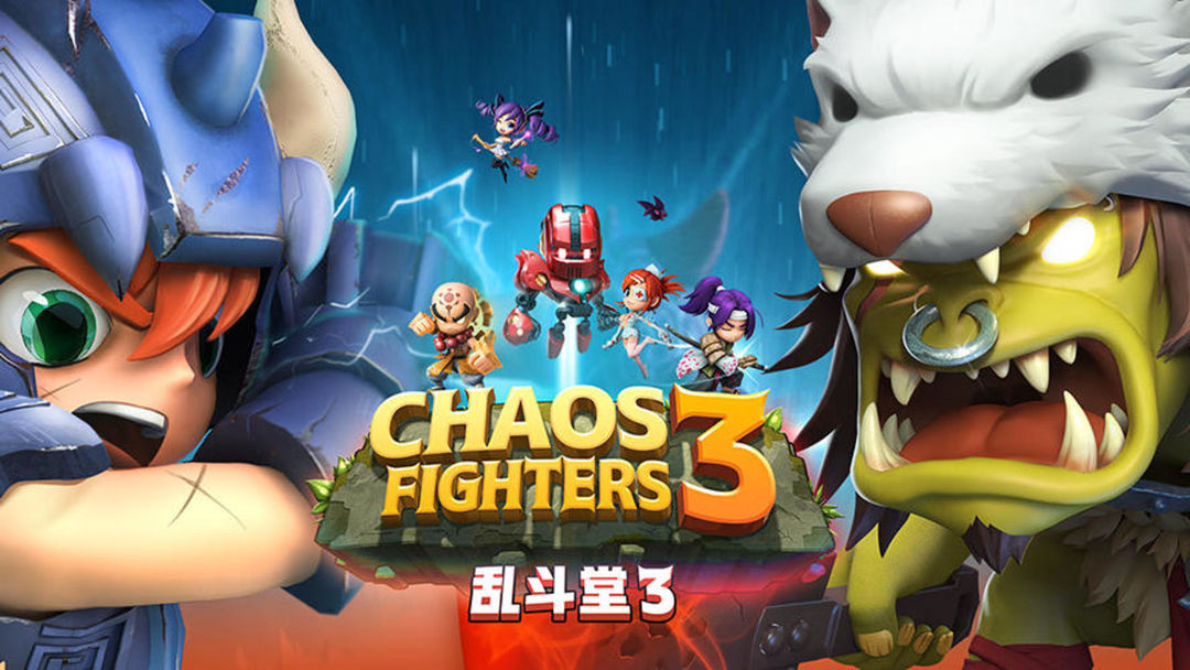 乱斗堂3 乱斗堂3