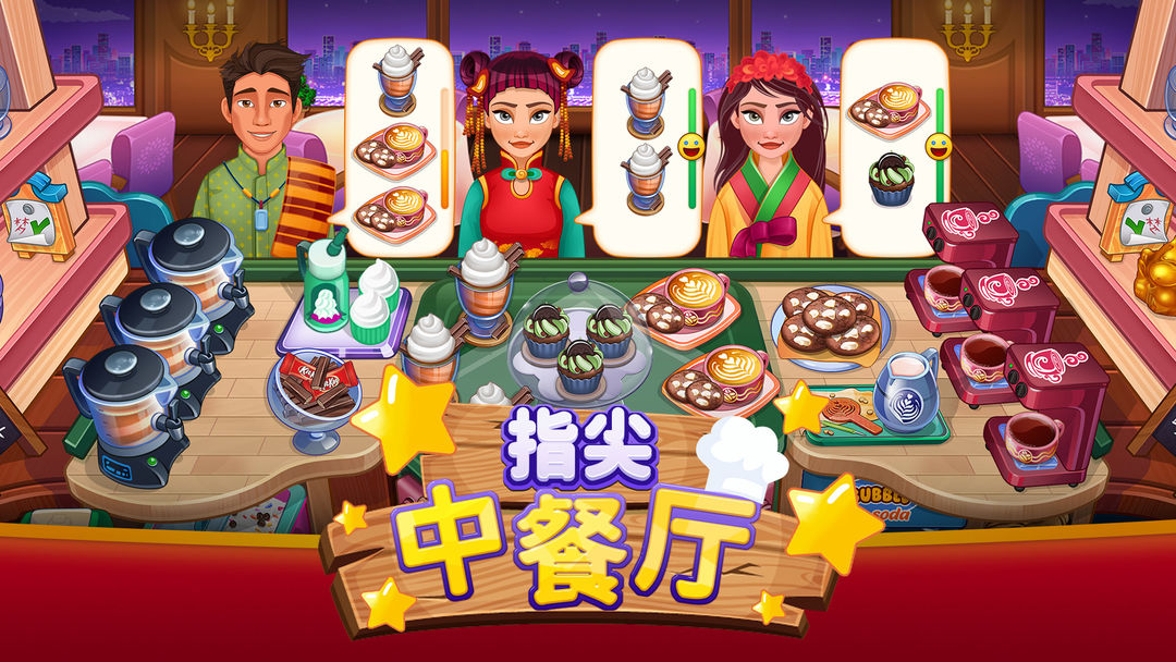 指尖中餐厅 指尖中餐厅