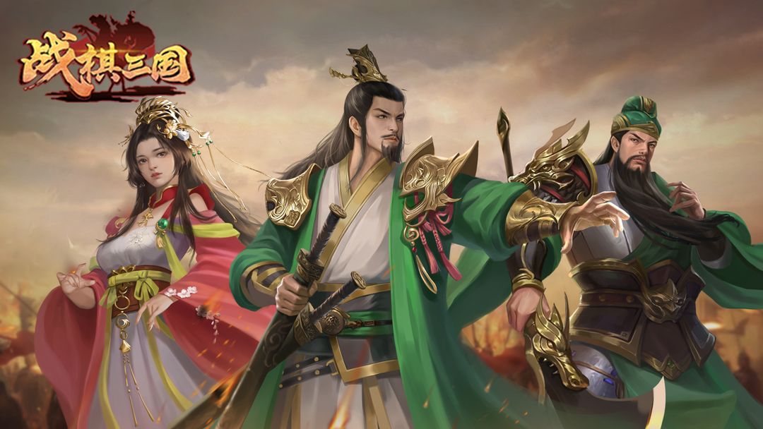 战棋三国 战棋三国
