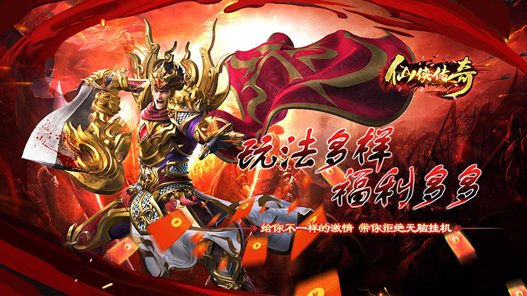 仙侠传奇-超变神器 仙侠传奇-超变神器