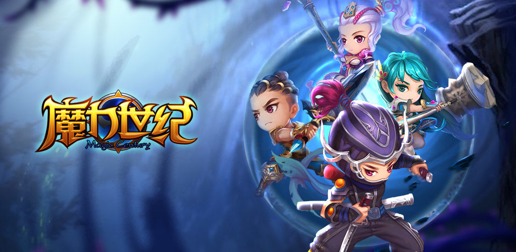 魔力世纪 魔力世纪