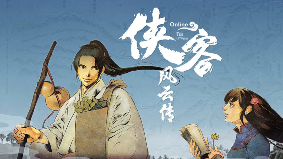侠客风云传online