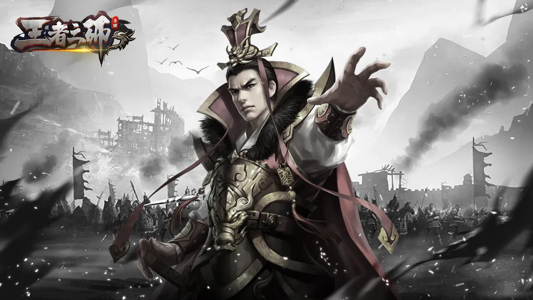 王者之师