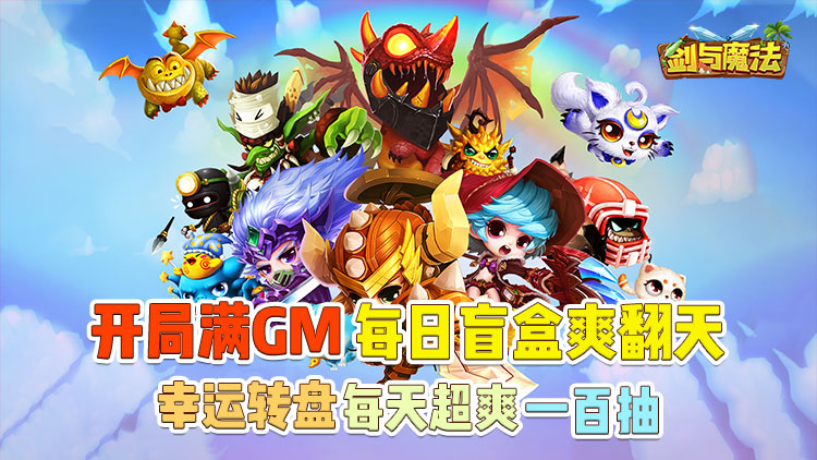 剑与魔法-GM无限盲盒 剑与魔法-GM无限盲盒