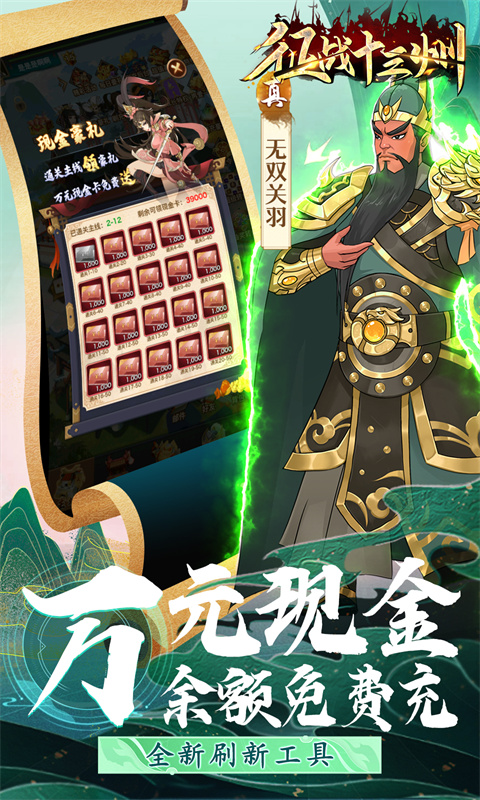 征战十三州-送名将刷充后台 征战十三州-送名将刷充后台