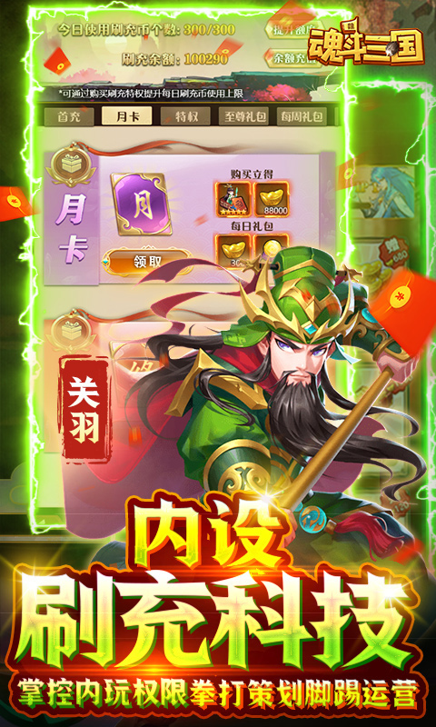魂斗三国-送毕业关羽刷充 魂斗三国-送毕业关羽刷充
