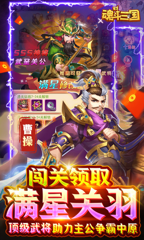 魂斗三国-送毕业关羽刷充 魂斗三国-送毕业关羽刷充