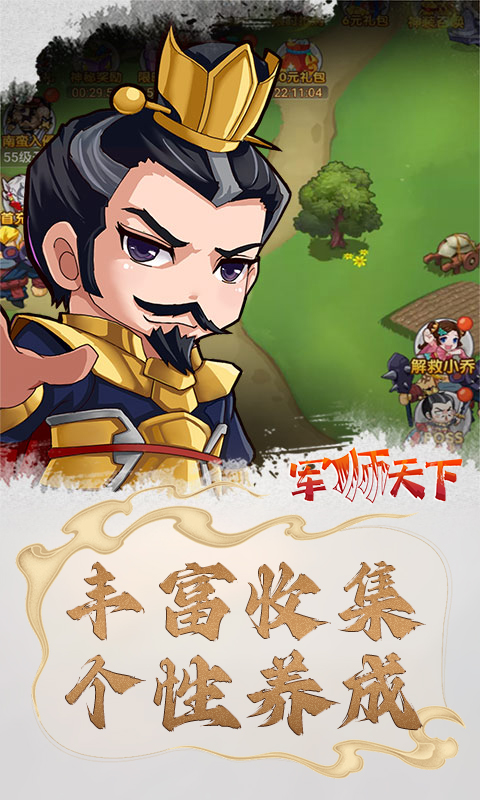 军师天下-爆款挂机三国 军师天下-爆款挂机三国