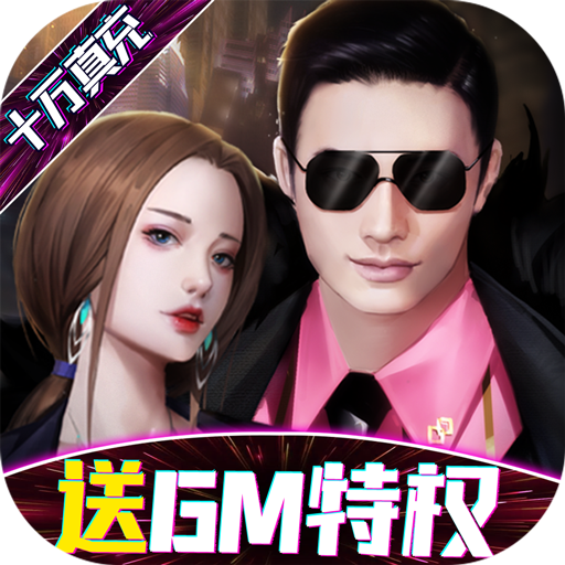 梦想英雄-女友养成无限充
